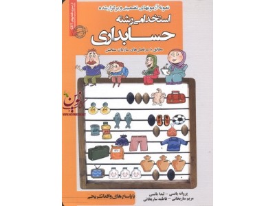 آزمونهای تضمینی و برگزارشده استخدامی رشته حسابداری پروانه یانسی انتشارات سامان سنجش